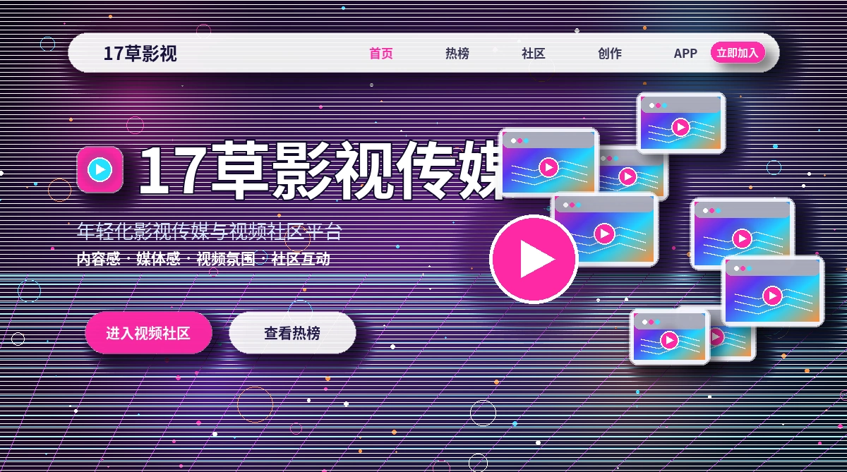 17c影视活动与公告信息